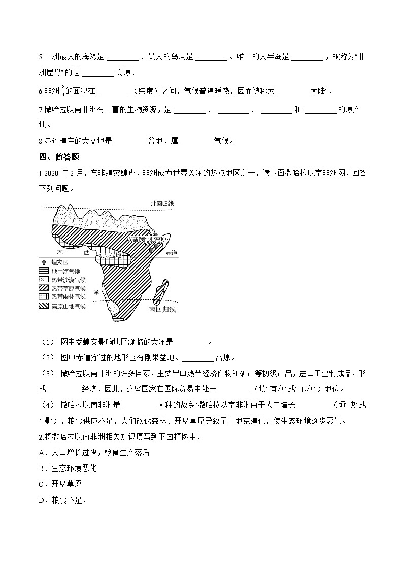 专题三 撒哈拉以南非洲一课一练地理仁爱科普版(2024)初中七年级下册(无答案)第3页
