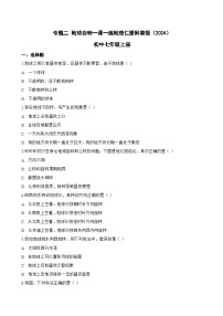 初中地理仁爱科普版(2024)七年级上册(2024)地球自转同步测试题