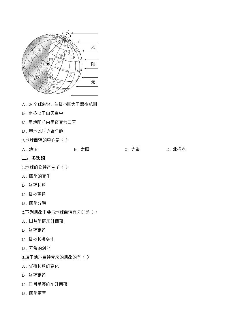 专题二 地球自转一课一练地理仁爱科普版(2024)初中七年级上册(无答案)第2页