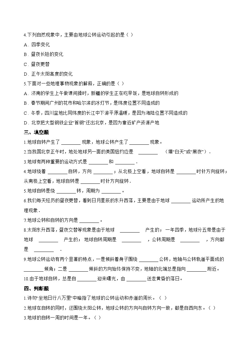 专题二 地球自转一课一练地理仁爱科普版(2024)初中七年级上册(无答案)第3页