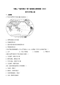 初中地理仁爱科普版(2024)七年级上册(2024)气温与降水课后复习题