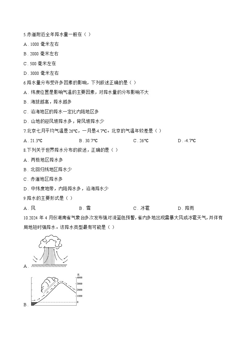 专题二 气温与降水一课一练地理仁爱科普版(2024)初中七年级上册(无答案)第2页