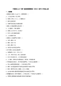 地理八年级上册(2024)中国的人口同步练习题