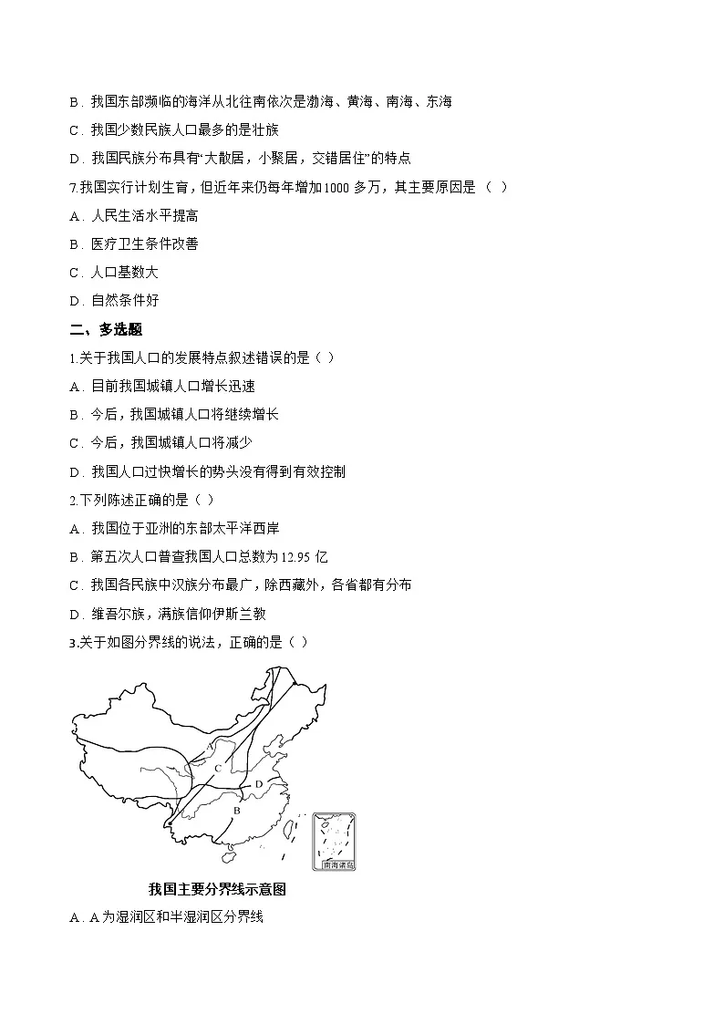 中国的人口一课一练地理晋教版(2024)初中八年级上册(无答案)第2页