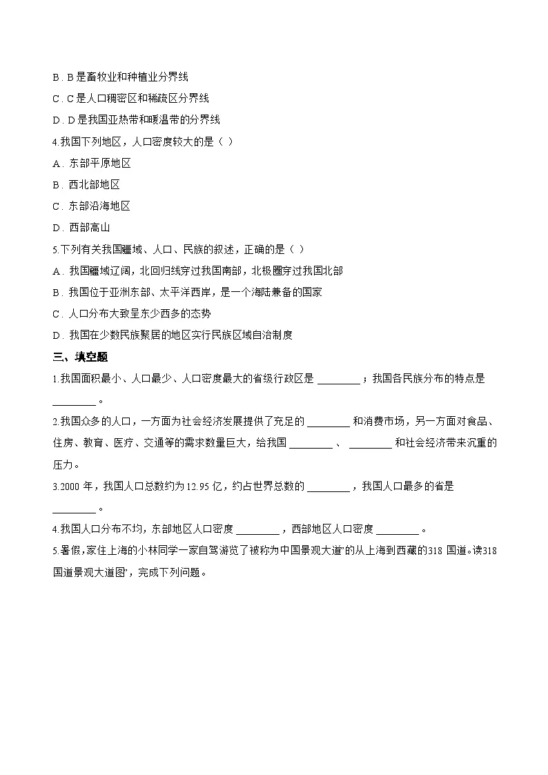 中国的人口一课一练地理晋教版(2024)初中八年级上册(无答案)第3页
