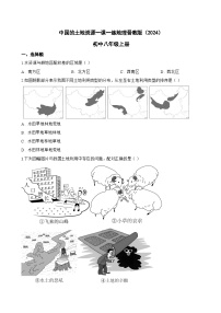 晋教版（2024）八年级上册（2024）主题二 探讨中国人口与自然资源2 描述中国自然资源主要特征中国的土地资源练习题