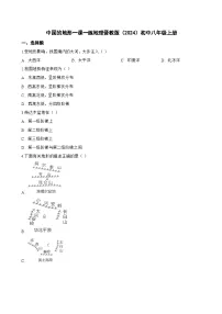 晋教版(2024)八年级上册(2024)主题一 探知中国版图与自然环境2 绘制中国地形、河湖分布图中国的地形课后复习题