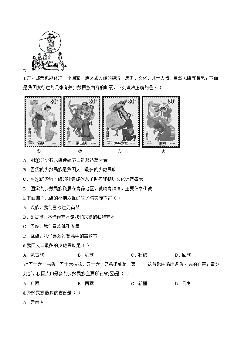 中国的民族一课一练地理晋教版(2024)初中八年级上册(无答案)第2页