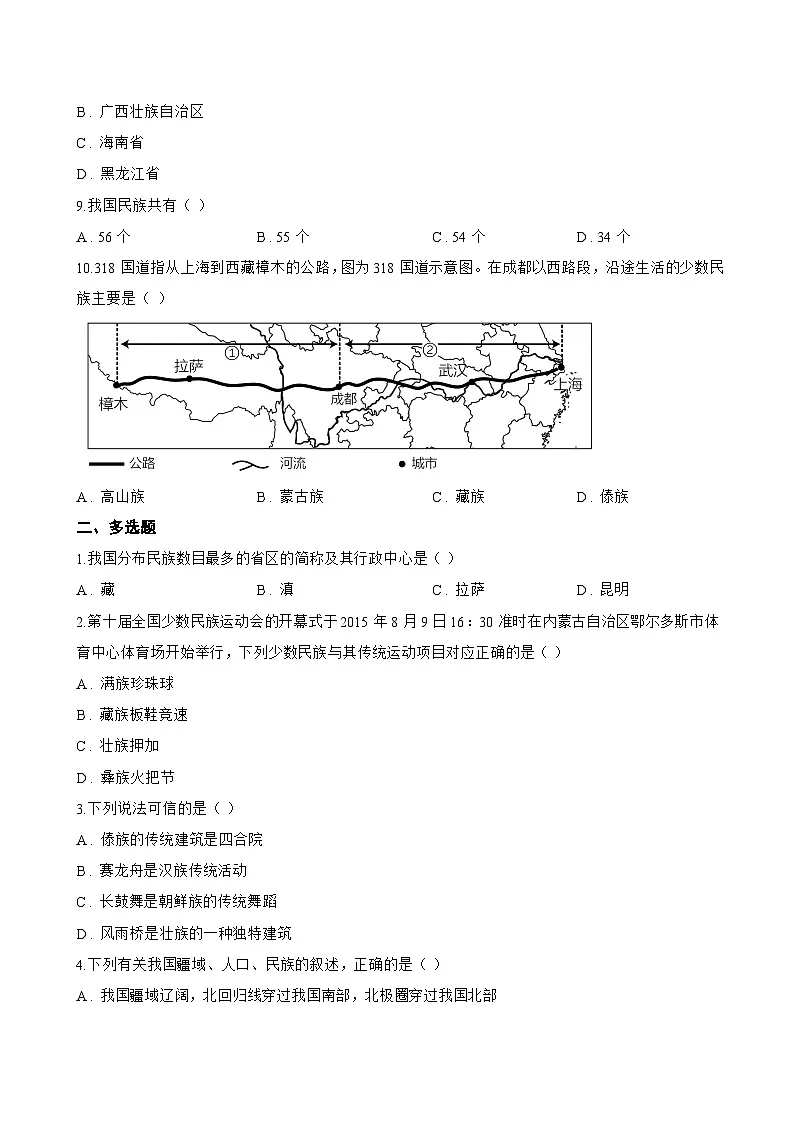 中国的民族一课一练地理晋教版(2024)初中八年级上册(无答案)第3页
