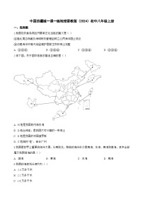 初中地理晋教版（2024）八年级上册（2024）中国的疆域课后作业题