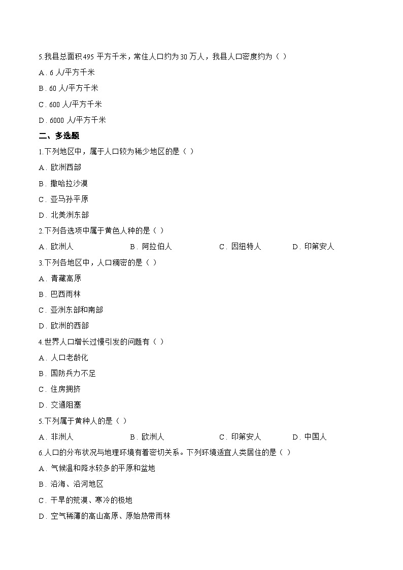 第一节 人口与人种一课一练地理人教版(2024)初中七年级上册(无答案)第2页