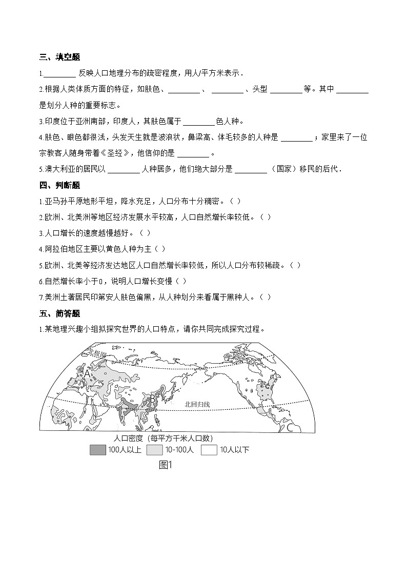 第一节 人口与人种一课一练地理人教版(2024)初中七年级上册(无答案)第3页