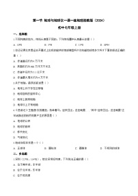 初中地理湘教版（2024）七年级上册（2024）地球与地球仪达标测试
