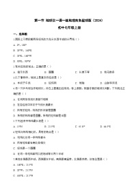 商务星球版（2024）七年级上册（2024）地球仪课后作业题