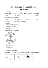 初中中图版（2024）地球和地球仪课堂检测