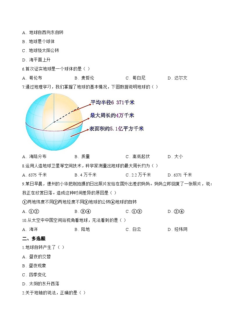 第一节 地球和地球仪一课一练地理中图版(2024)初中七年级上册(无答案)第2页