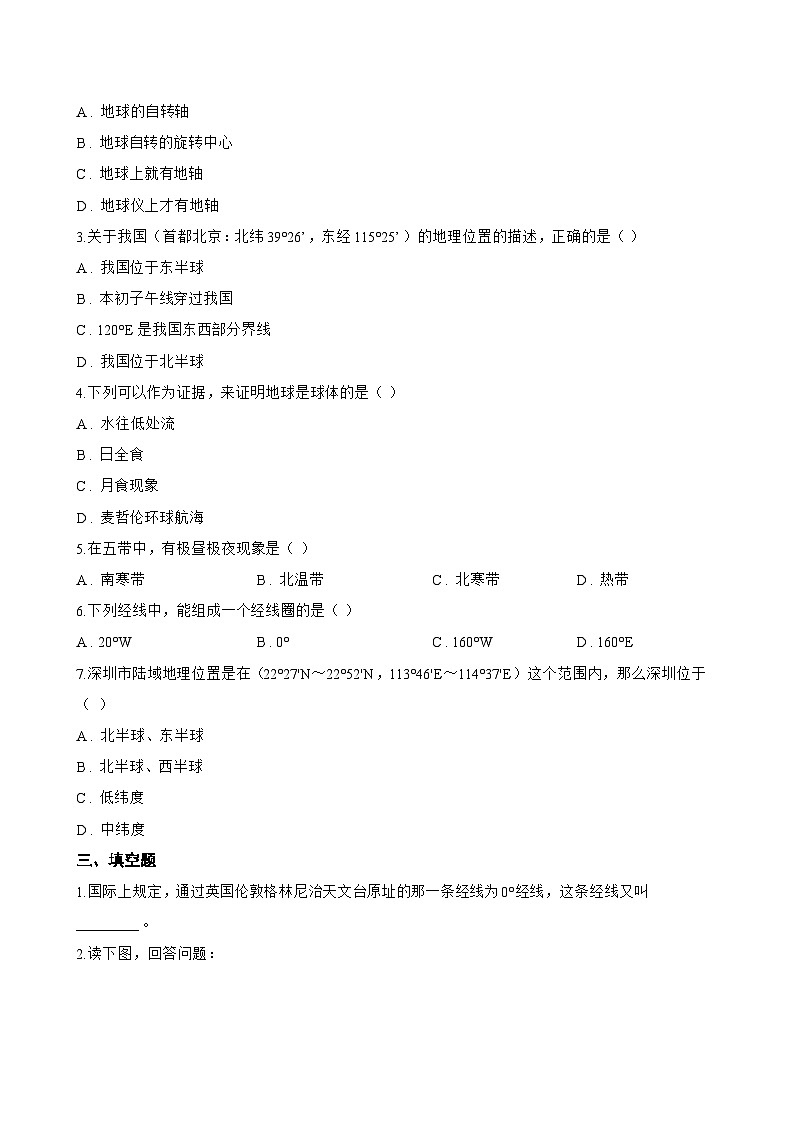 第一节 地球和地球仪一课一练地理中图版(2024)初中七年级上册(无答案)第3页