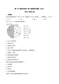 中图版（2024）八年级上册（2024）第1章 地球的运动第一节 地球的自转课后练习题