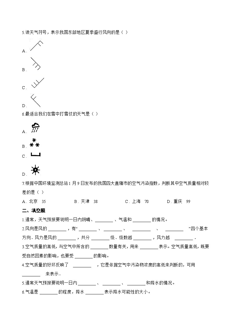 第一节 多变的天气一课一练地理人教版(2024)初中七年级上册(无答案)第2页