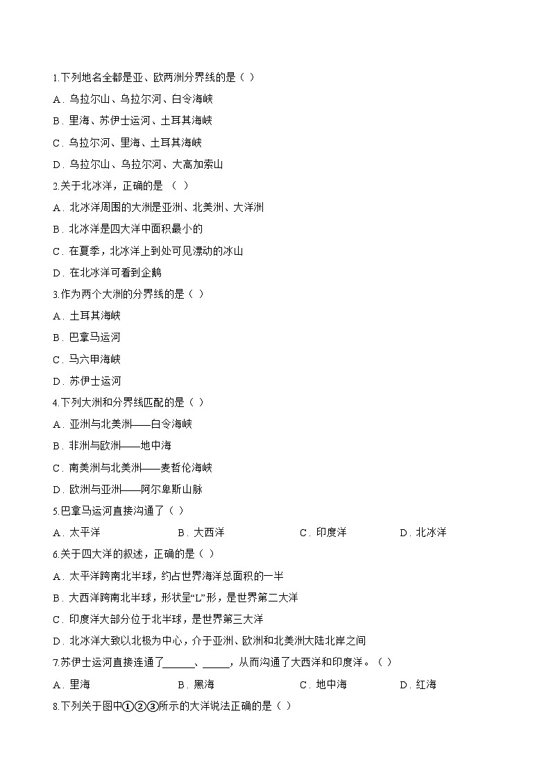 第一节 大洲和大洋一课一练地理人教版(2024)初中七年级上册(无答案)第2页