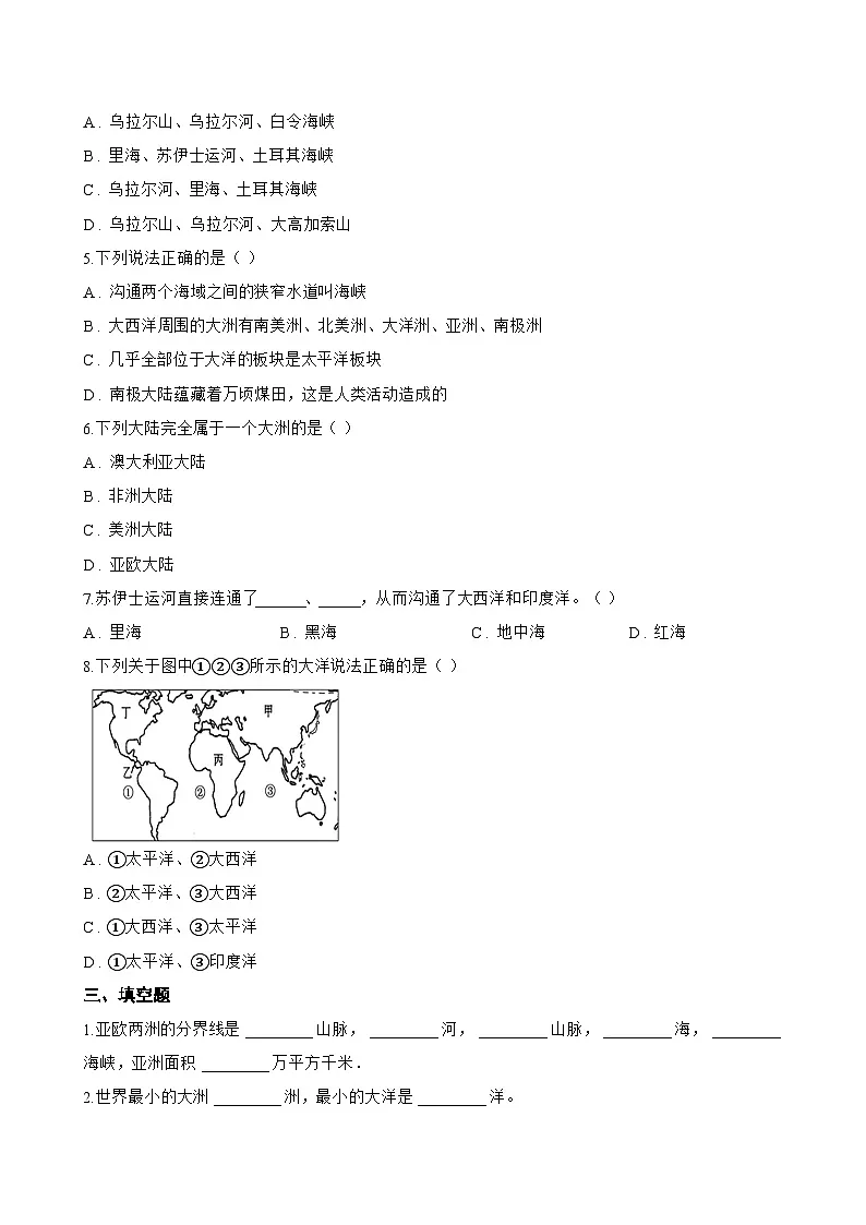 第一节 大洲和大洋一课一练地理鲁教版(五四学制)(2024)初中六年级上册(无答案)第3页