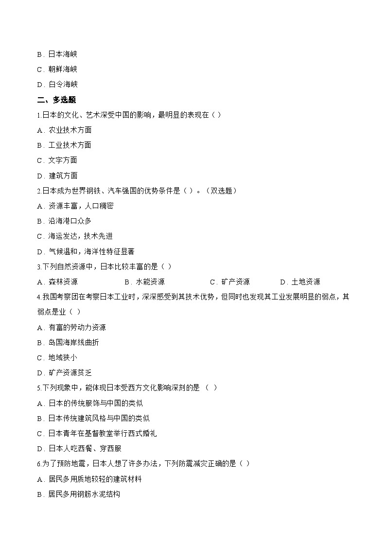 第一节 日本一课一练地理湘教版(2024)初中七年级下册(无答案)第2页