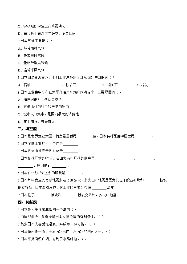 第一节 日本一课一练地理湘教版(2024)初中七年级下册(无答案)第3页