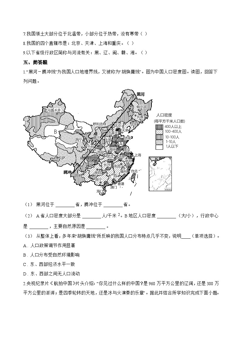 第一节 疆域一课一练地理人教版(2024)初中八年级上册(无答案)第3页