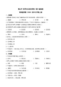 七年级上册（2024）世界文化的多样性课后测评