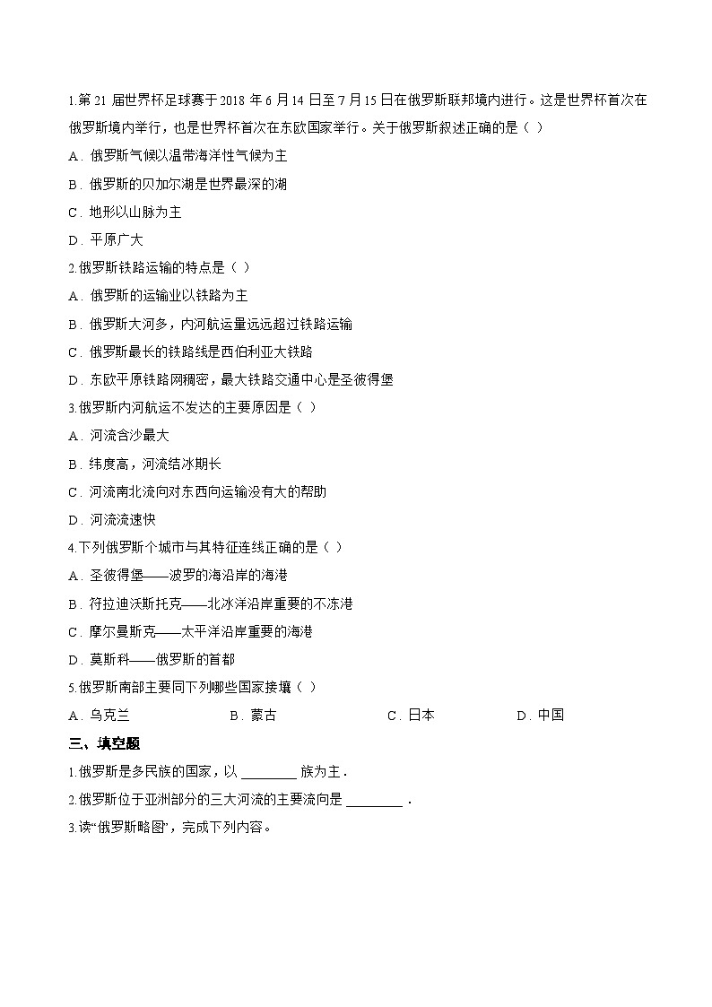 第三节 俄罗斯一课一练地理湘教版(2024)初中七年级下册(无答案)第2页