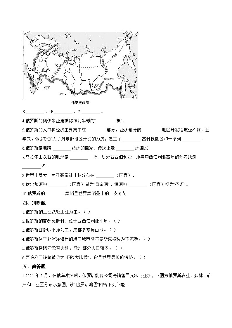 第三节 俄罗斯一课一练地理湘教版(2024)初中七年级下册(无答案)第3页