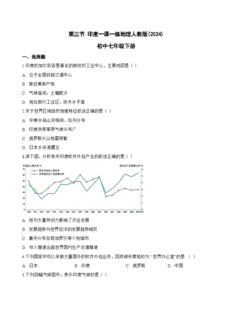 第三节 印度一课一练地理人教版(2024)初中七年级下册(无答案)第1页