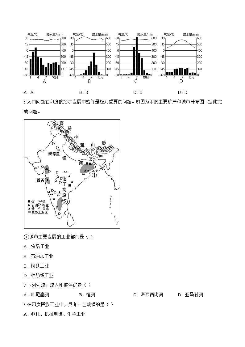 第三节 印度一课一练地理人教版(2024)初中七年级下册(无答案)第2页