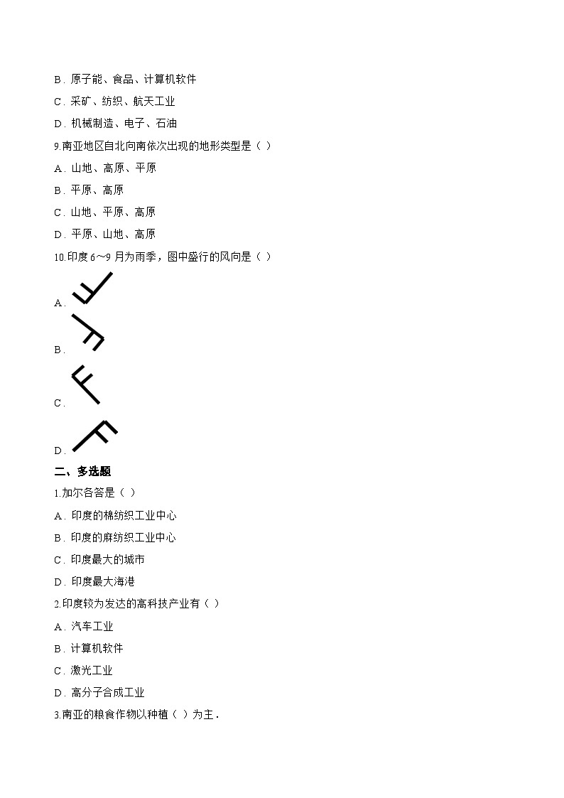 第三节 印度一课一练地理人教版(2024)初中七年级下册(无答案)第3页