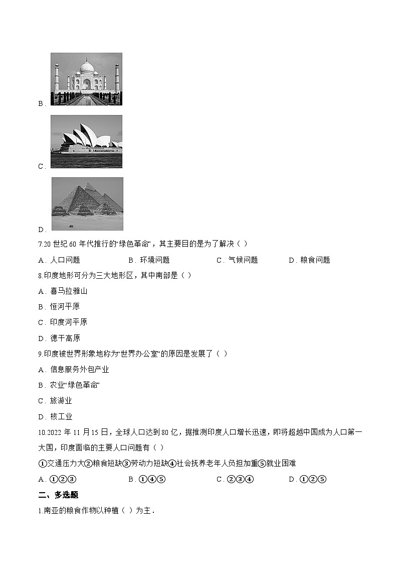 第三节 印度一课一练地理鲁教版(五四学制)(2024)初中六年级下册(无答案)第2页