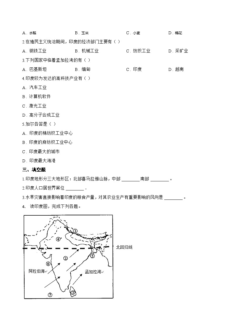 第三节 印度一课一练地理鲁教版(五四学制)(2024)初中六年级下册(无答案)第3页