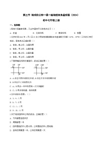 初中地理商务星球版（2024）七年级上册（2024）地球的公转综合训练题