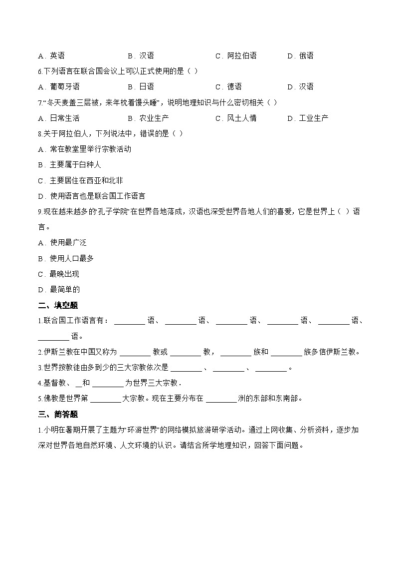 第三节 多样的文化一课一练地理鲁教版(五四学制)(2024)初中六年级上册(无答案)第2页