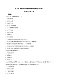 中图版（2024）八年级上册（2024）第三节 海陆变迁课时练习