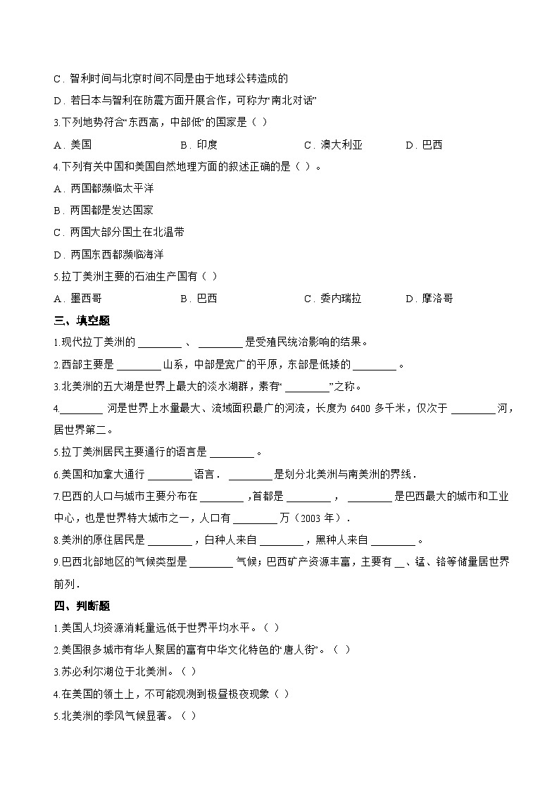 第三节 美洲一课一练地理湘教版(2024)初中七年级下册(无答案)第2页