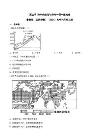 初中地理鲁教版（五四学制）（2024）六年级上册（2024）降水的变化与分布练习