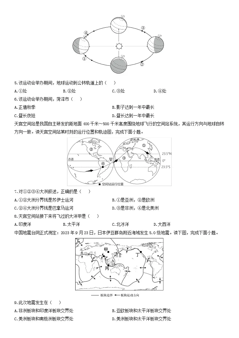 2024-2025学年山东省菏泽市东明县七年级上学期期末地理 地理试卷(学生版)第2页