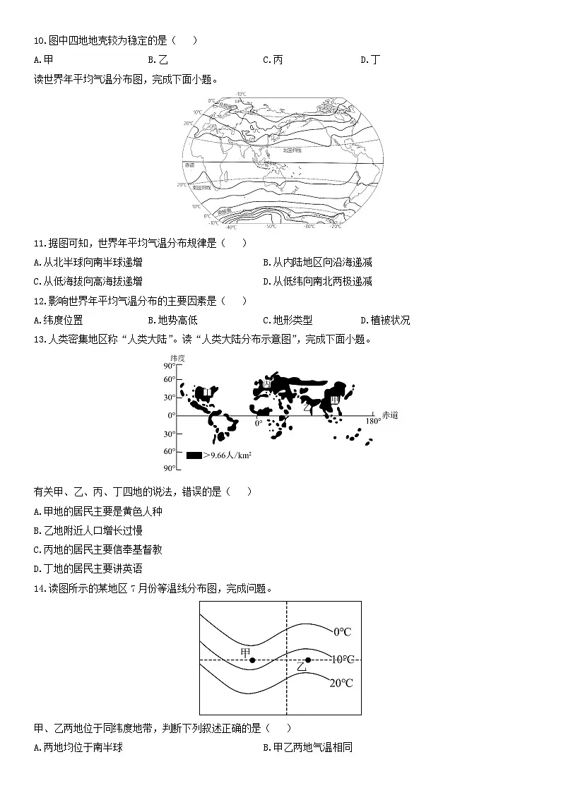 2024-2025学年山东省菏泽市东明县七年级上学期期末地理 地理试卷(学生版)第3页
