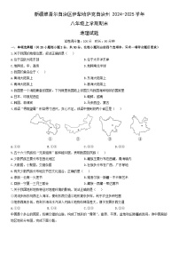 2024-2025学年新疆维吾尔自治区伊犁哈萨克自治州八年级上学期期末地理试卷（学生版）