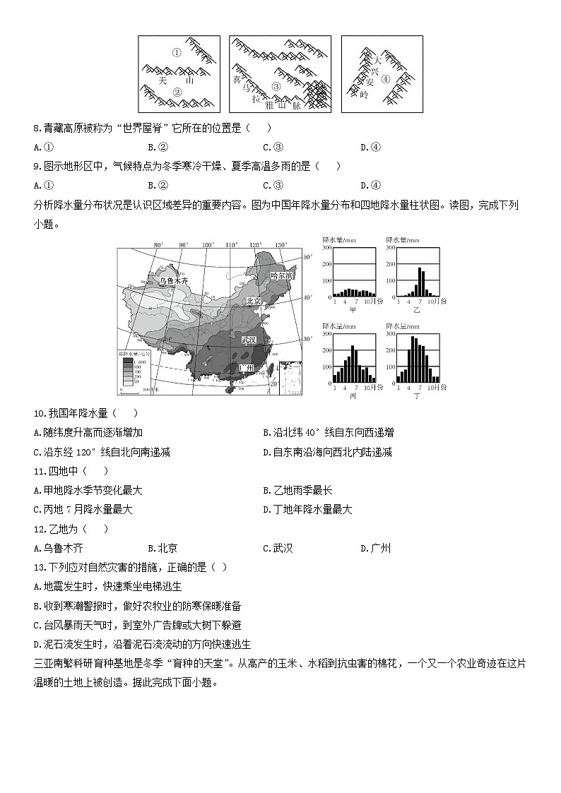 2024-2025学年新疆维吾尔自治区伊犁哈萨克自治州八年级上学期期末地理试卷(学生版)第2页