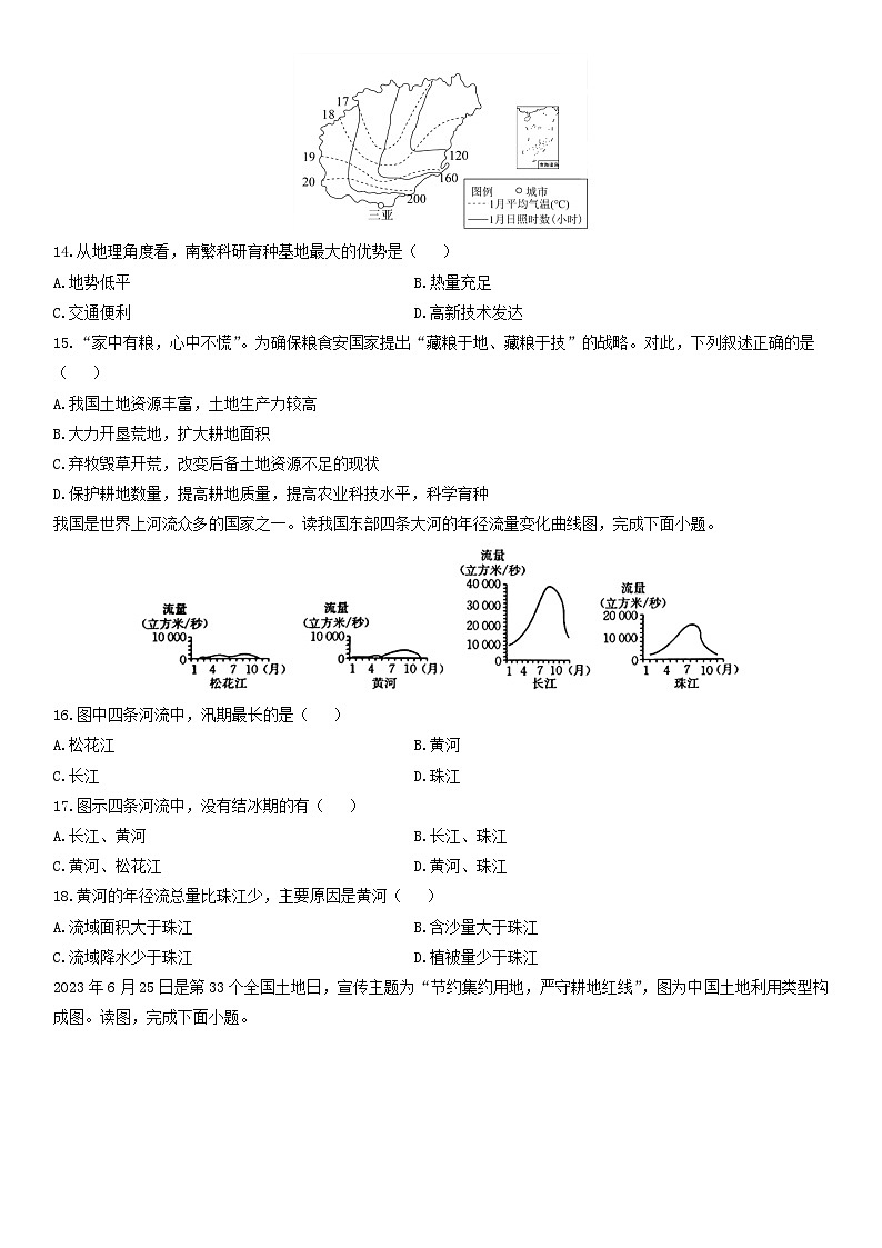 2024-2025学年新疆维吾尔自治区伊犁哈萨克自治州八年级上学期期末地理试卷(学生版)第3页