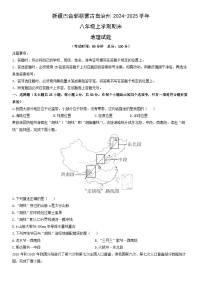 2024-2025学年新疆巴音郭楞蒙古自治州八年级上学期期末地理试卷（学生版）