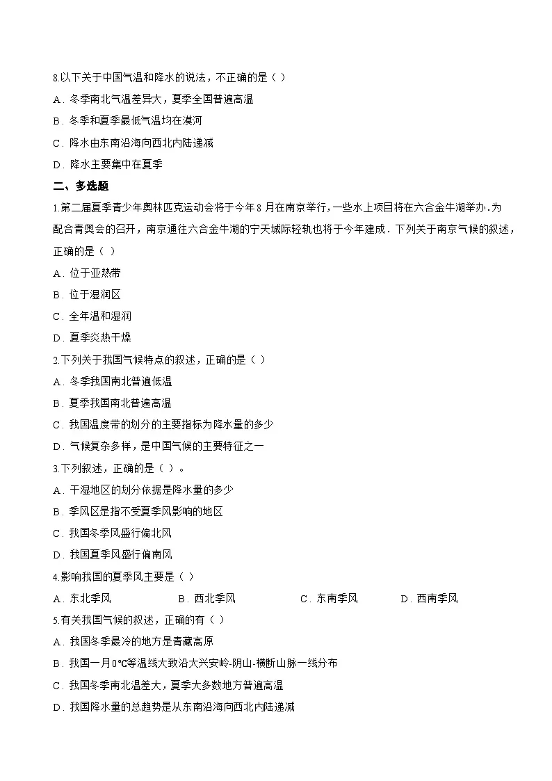 第二节 中国的气候一课一练地理商务星球版(2024)初中八年级上册(无答案)第2页