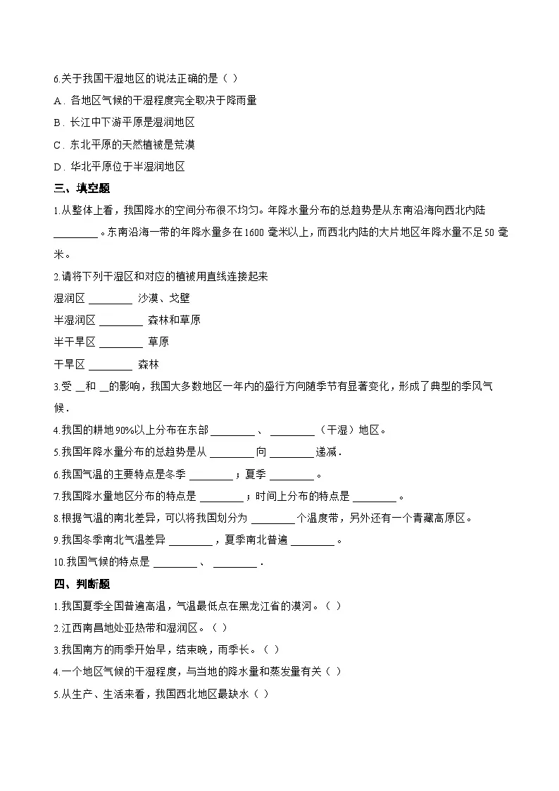 第二节 中国的气候一课一练地理商务星球版(2024)初中八年级上册(无答案)第3页