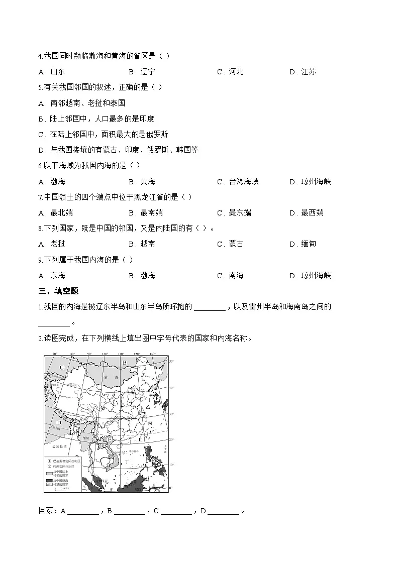 第二节 中国的疆域一课一练地理商务星球版(2024)初中八年级上册(无答案)第3页
